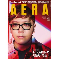 AERA (アエラ) 2022年 6/27号 雑誌 /朝日新聞出版